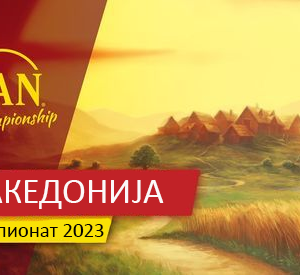 Карта за учество на Државното првенство во Катан 2023